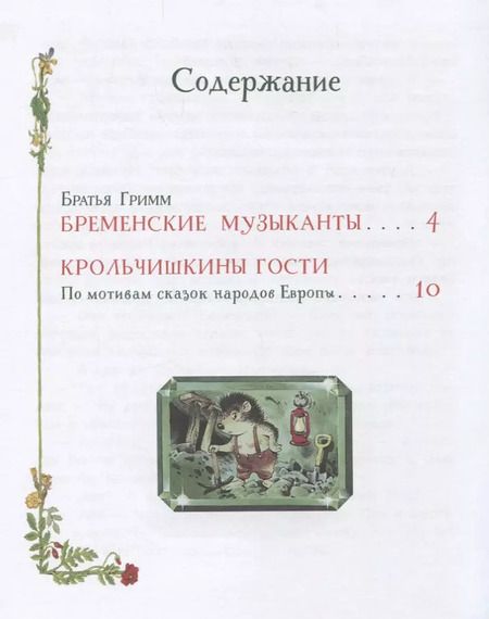 Фотография книги "Сказки про животных для малышей"