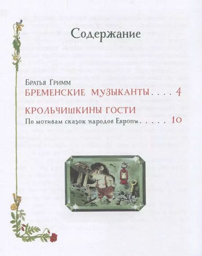 Фотография книги "Сказки про животных для малышей"
