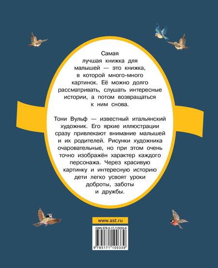 Фотография книги "Сказки про животных для малышей"