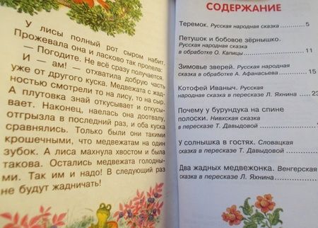 Фотография книги "Сказки про зверюшек."