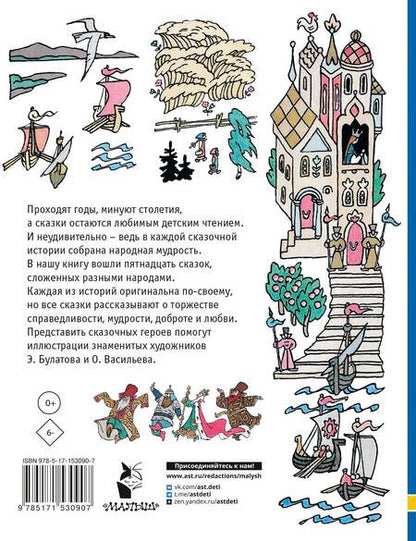 Фотография книги "Сказки разных народов"