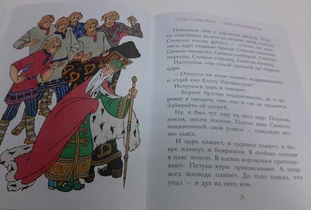 Фотография книги "Сказки разных народов"