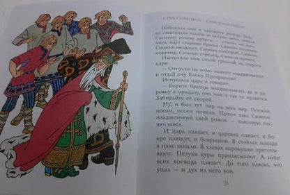 Фотография книги "Сказки разных народов"