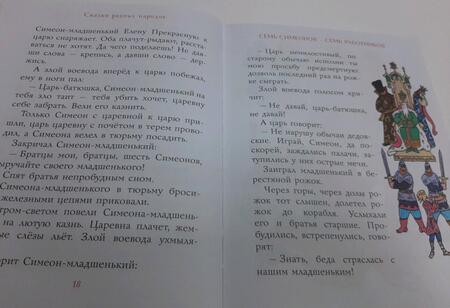 Фотография книги "Сказки разных народов"