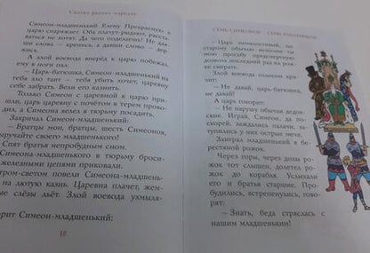 Фотография книги "Сказки разных народов"