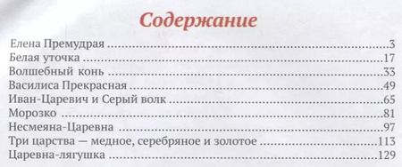 Фотография книги "Сказки русские народные"