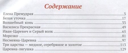 Фотография книги "Сказки русские народные"