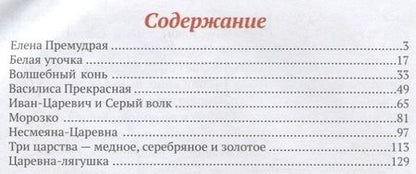 Фотография книги "Сказки русские народные"