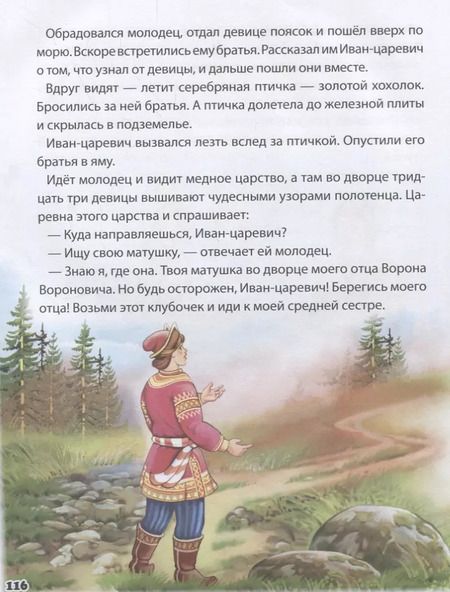 Фотография книги "Сказки русские народные"