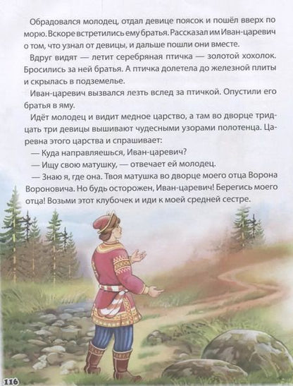 Фотография книги "Сказки русские народные"