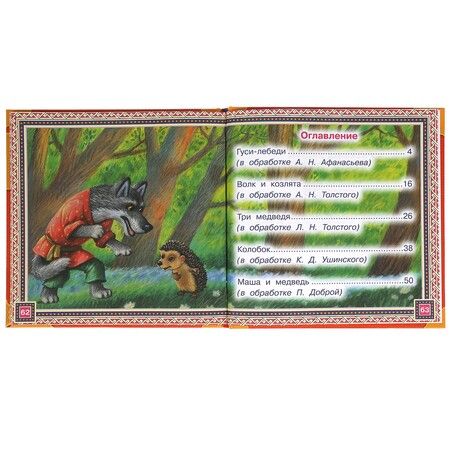 Фотография книги "Сказки русских лесов. Нужные сказки"