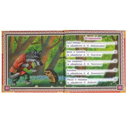 Фотография книги "Сказки русских лесов. Нужные сказки"