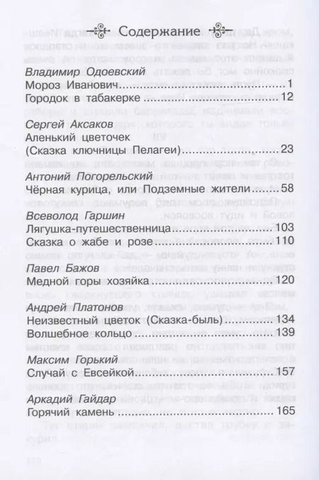 Фотография книги "Сказки русских писателей 1-4 классы"