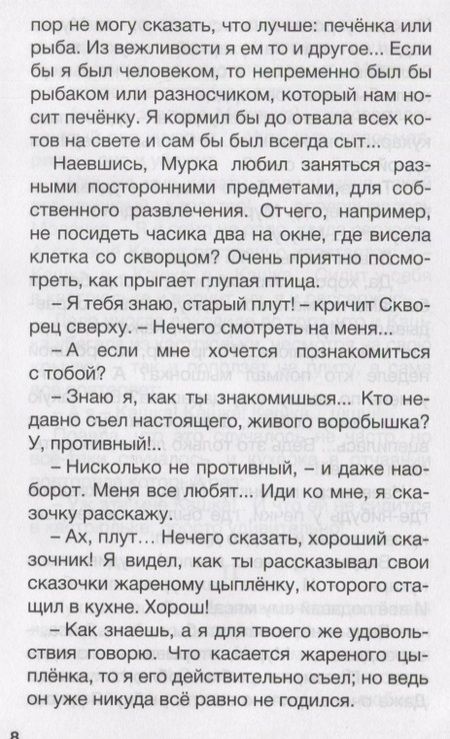 Фотография книги "Сказки русских писателей"