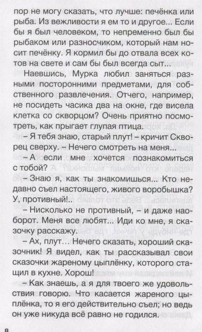 Фотография книги "Сказки русских писателей"
