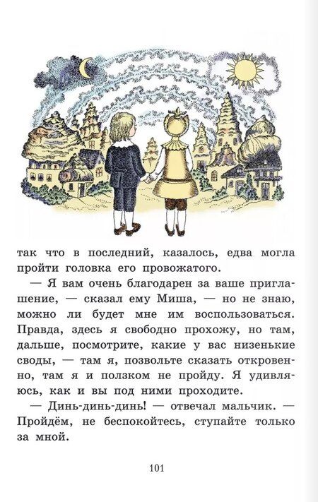 Фотография книги "Сказки русских писателей"
