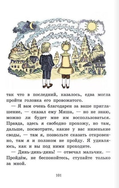 Фотография книги "Сказки русских писателей"