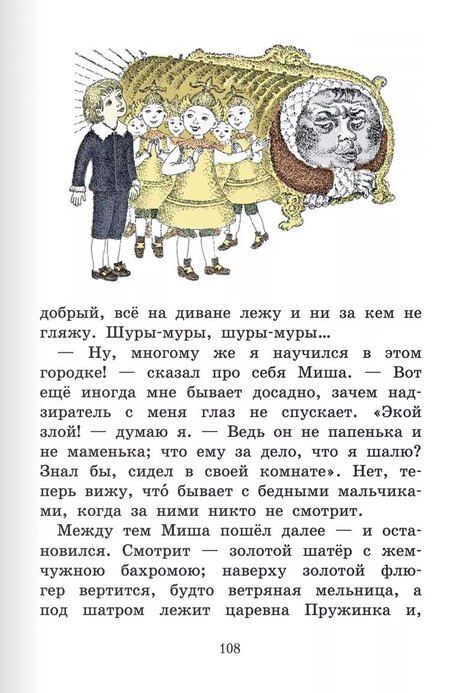 Фотография книги "Сказки русских писателей"