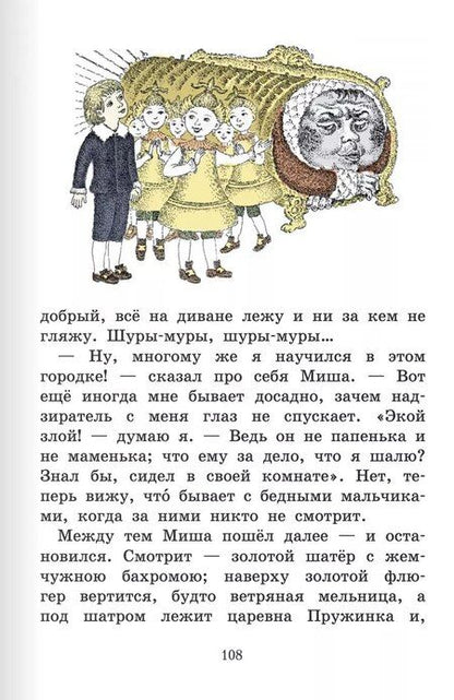 Фотография книги "Сказки русских писателей"