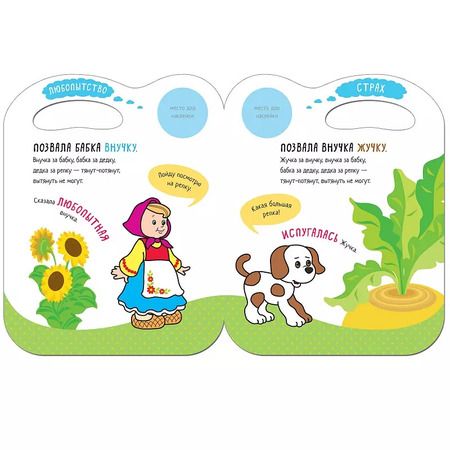 Фотография книги "Сказки с эмоциями. Репка"