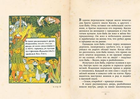 Фотография книги "Сказки с иллюстрациями Уолтера Крейна"
