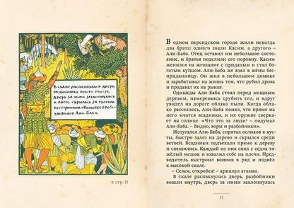 Фотография книги "Сказки с иллюстрациями Уолтера Крейна"