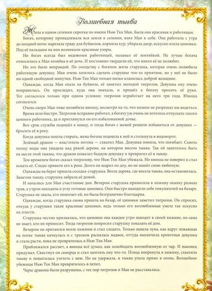 Фотография книги "Сказки с пазлами. Сказки для девочек"