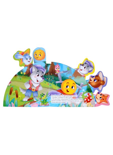 Фотография книги "Сказки с закладками "Колобок""