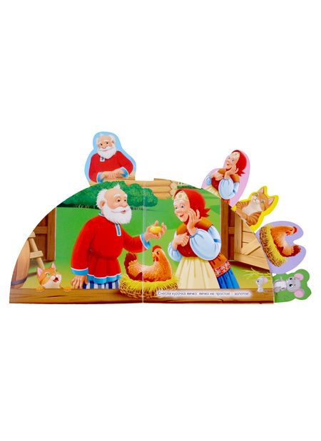 Фотография книги "Сказки с закладками "Курочка Ряба""