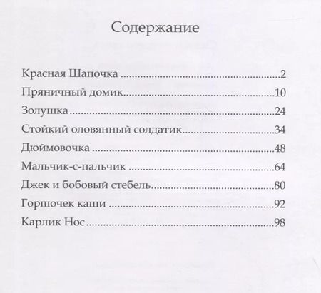Фотография книги "Сказки со всего света"