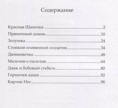 Фотография книги "Сказки со всего света"