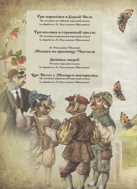 Фотография книги "Сказки со всего света"