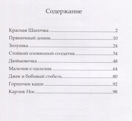 Фотография книги "Сказки со всего света"