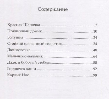 Фотография книги "Сказки со всего света"