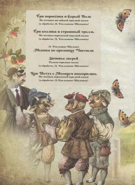 Фотография книги "Сказки со всего света"