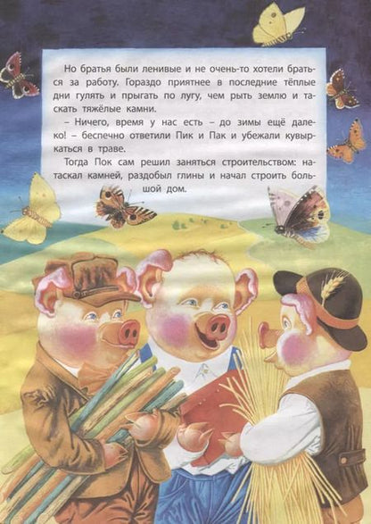 Фотография книги "Сказки со всего света"