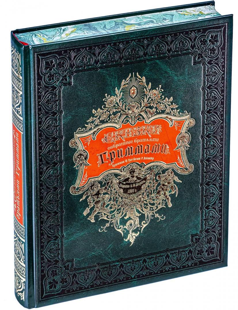 Фотография книги "Сказки, собранные братьями Гриммами"