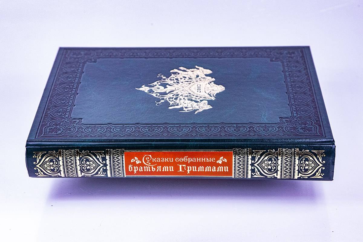 Фотография книги "Сказки, собранные братьями Гриммами"
