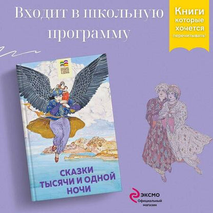 Фотография книги "Сказки тысячи и одной ночи"