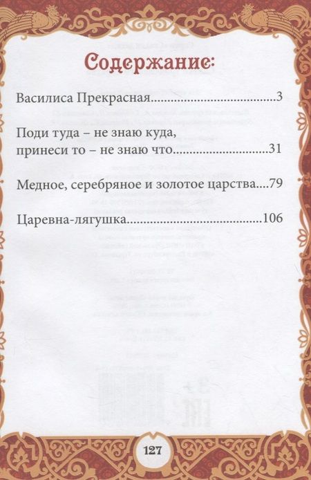 Фотография книги "Сказки тридевятого царства"