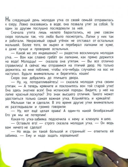 Фотография книги "Сказки в дополненной реальности. Сборник 1"