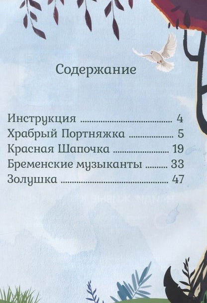 Фотография книги "Сказки в дополненной реальности. Сборник 3"