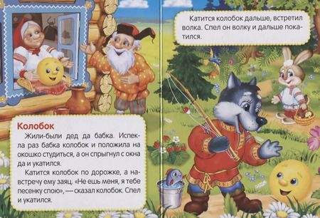 Фотография книги "Сказки в дорогу."