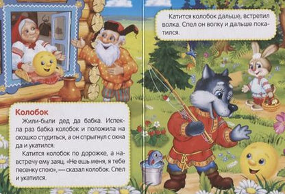 Фотография книги "Сказки в дорогу."