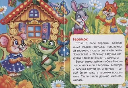 Фотография книги "Сказки в дорогу."