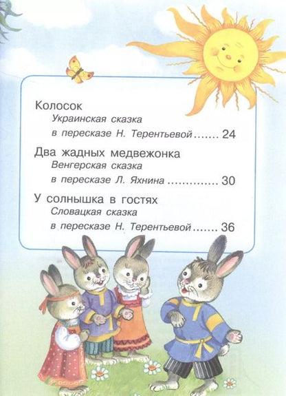 Фотография книги "Сказки в картинках"