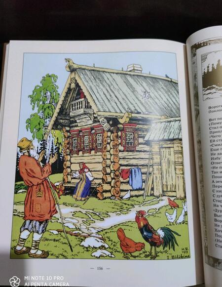 Фотография книги "Сказки в рисунках Ивана Яковлевича Билибина"