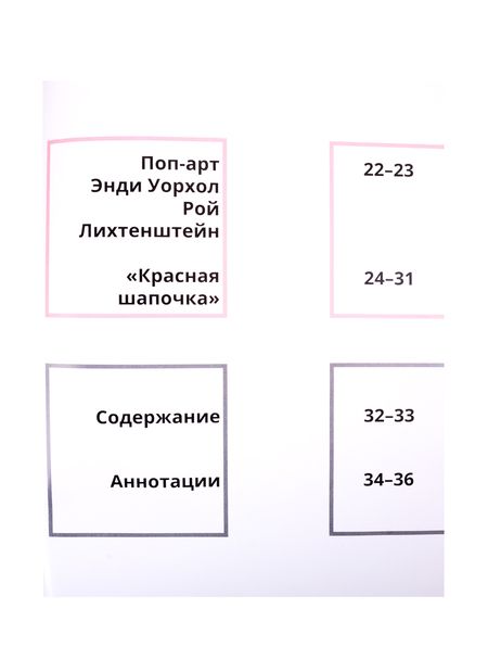 Фотография книги "Сказки в стиле великих художников (Поп-арт, Шагал, Пикассо)"
