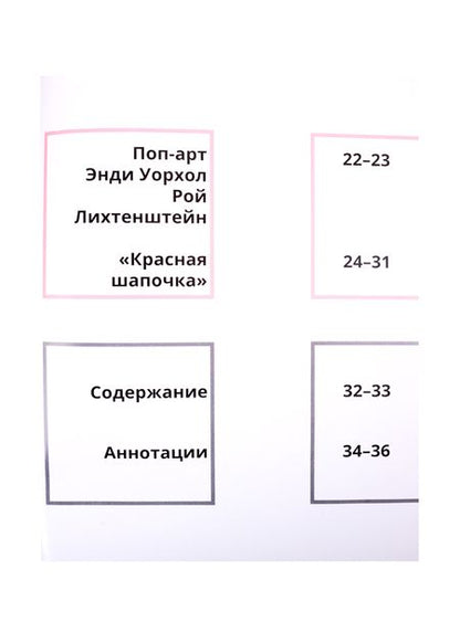 Фотография книги "Сказки в стиле великих художников (Поп-арт, Шагал, Пикассо)"