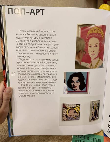 Фотография книги "Сказки в стиле великих художников (Поп-арт, Шагал, Пикассо)"